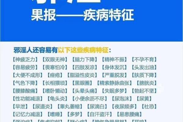 算命过程中发现：邪淫的真实危害