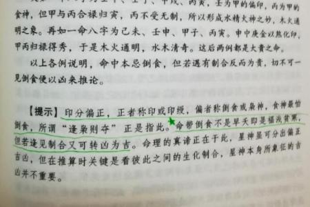 倒食八字短命详解：为何倒食爱早逝？