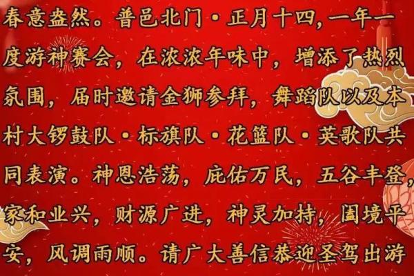 2024年正月十四日的喜神位置在哪儿？今日喜神方位