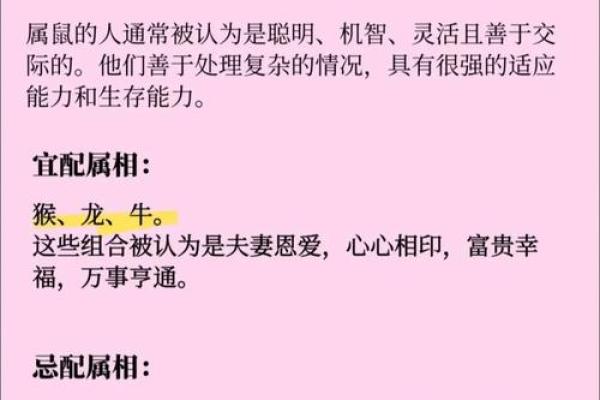 属鼠的女人和什么属相最配对 属鼠的女人和什么属相最配婚姻