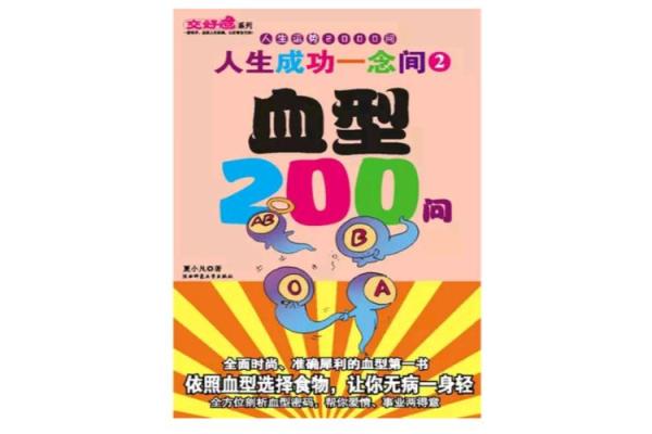 历史悠久的血型传说