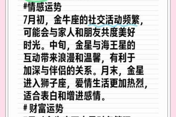 金牛座星座下月运势