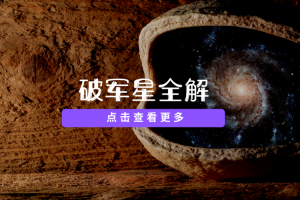 莫西老师紫薇斗数