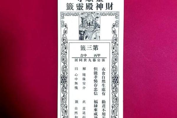 关帝灵签90签姻缘 关帝灵签90签姻缘