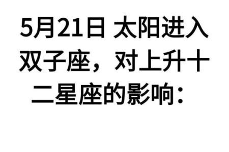 双子座日期是几月几号 双子座的上升星座是什么-
