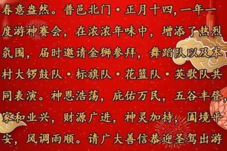 2024年正月十四日的喜神位置在哪儿？今日喜神方位