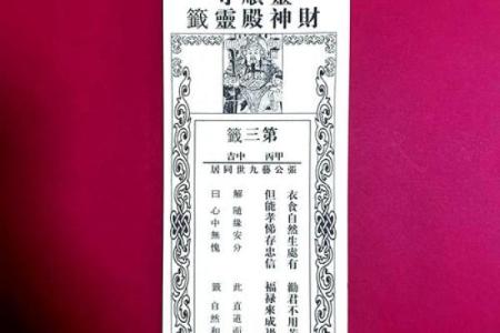 关帝灵签90签姻缘