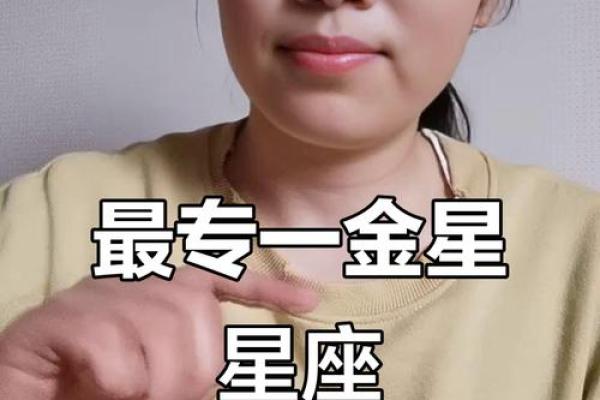 哪个星座耐心专一持久