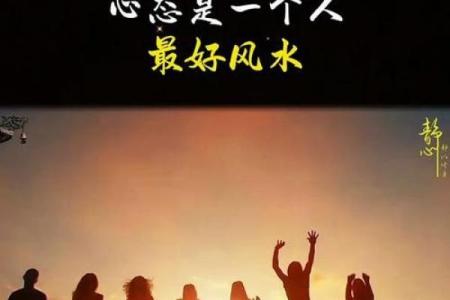 风水与心理