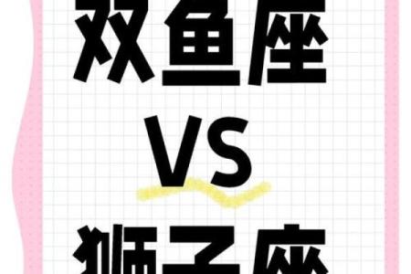 双鱼狮子配对指数