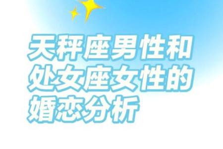 天秤座的男孩适合什么星座女孩