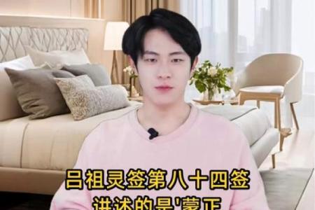 八仙宫吕祖灵签第九签