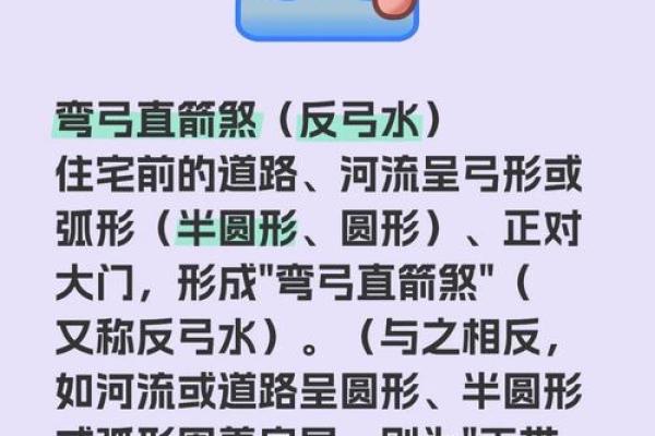 反弓煞方位的吉凶