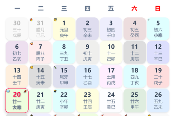 中华老黄历排甲