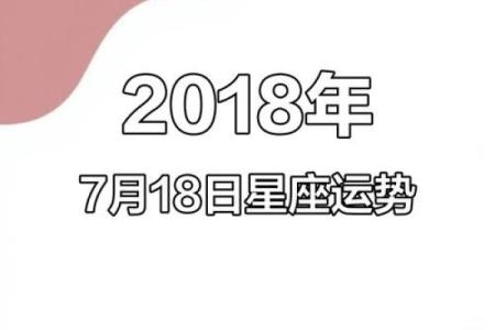 7月18日是什么星座