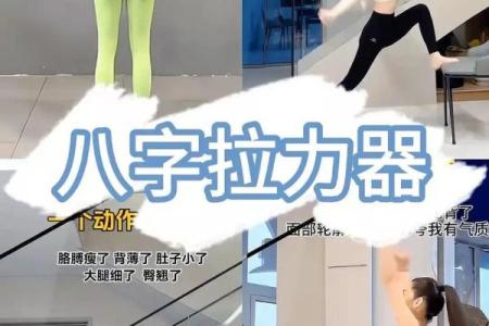 八字支撑