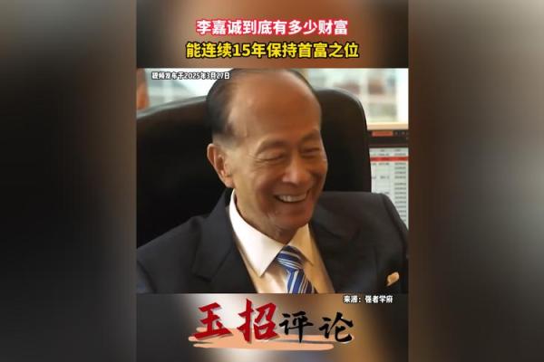 李嘉诚的八字是什么格局