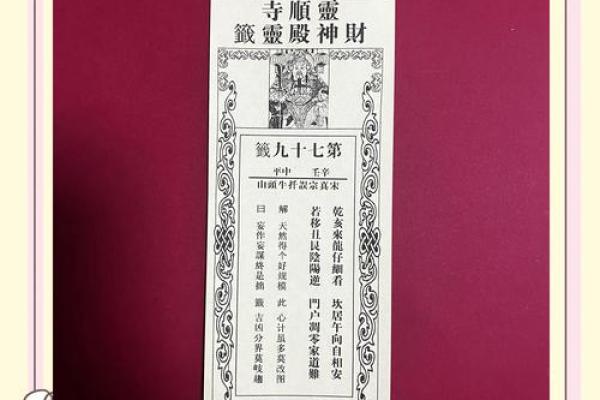 石竹山九仙君灵签54解签