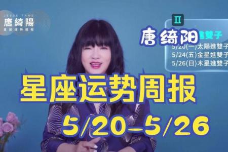 15星座运势周报