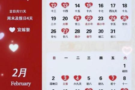一月吉日结婚 一月结婚黄道吉日？