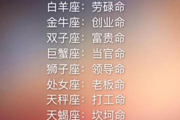 孤独老人的星座命运
