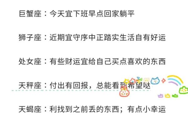 十二星座运势42