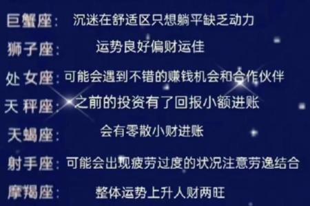 12星座5月运势完整版
