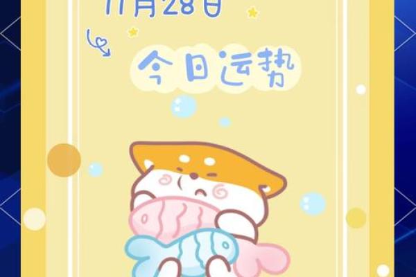 11月28日星座第一宫是什么