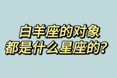 白羊座女生都嫁给了哪个星座男孩