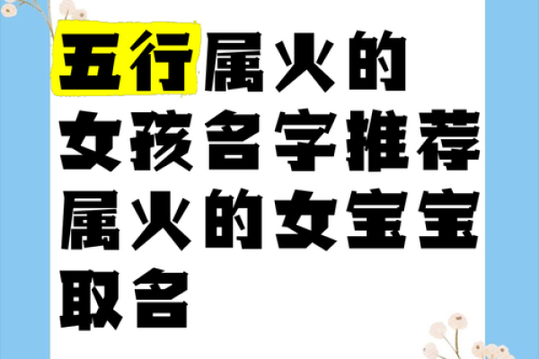 带火字旁的女孩名字-名字大全-姓名学-华易算命网姓名