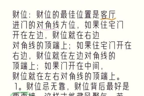 财神坐东朝西还是坐西朝东 如何确定家中财位在哪里