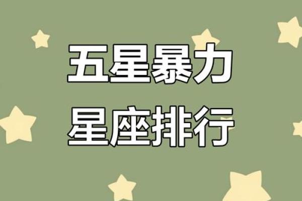 老天都不敢惹的星座男 老天都不敢惹的星座女