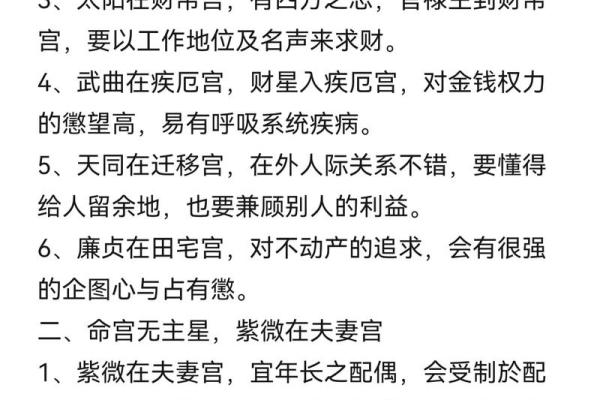 紫薇星入命宫平