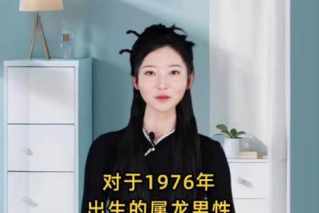 76年出生的星座运势