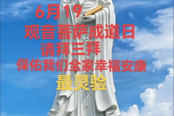 观音菩萨成道日是哪一天 观音菩萨成道日是什么时候