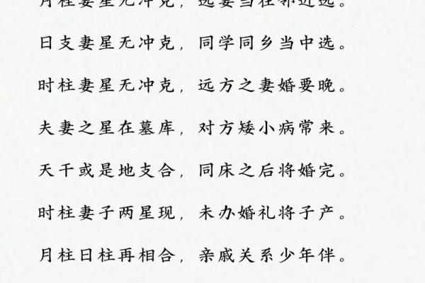 克妻男人八字