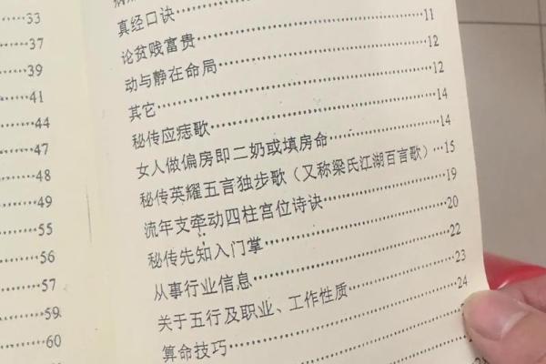 解密江湖骗局，算命