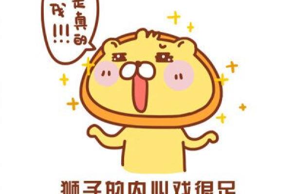求职被星座歧视之狮子座