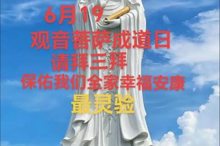 观音菩萨成道日是哪一天 观音菩萨成道日是什么时候