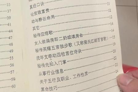 解密江湖骗局，算命