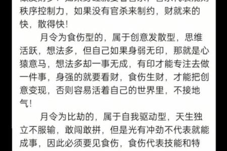 八字月令喜用神的力量