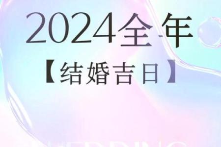 结婚的吉日哪天最好 结婚哪一天最好？