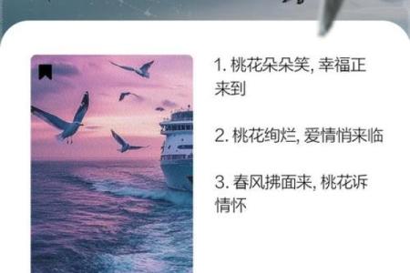 重视恋爱风水，让你桃花朵朵开