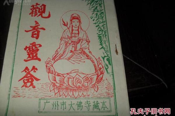 观音灵签48签解签财运