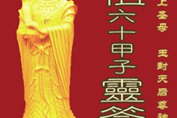 火星圣母八十一灵签 火星圣母八十一灵签