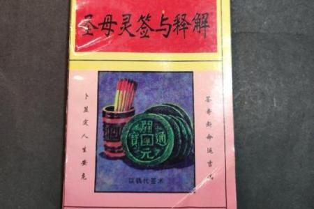火星圣母八十一灵签