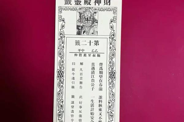 关帝庙灵签中平