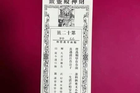 关帝庙灵签中平