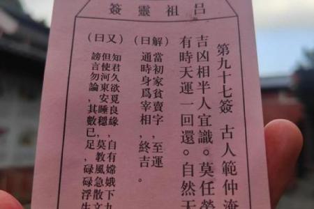 文昌灵签第36签