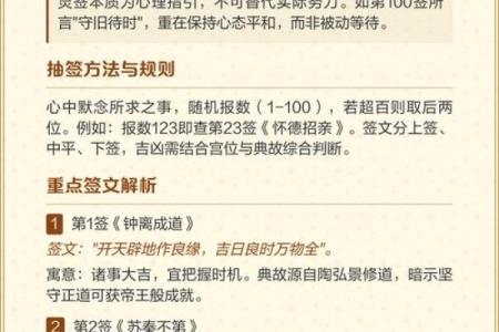 观音灵签第1-108解签
